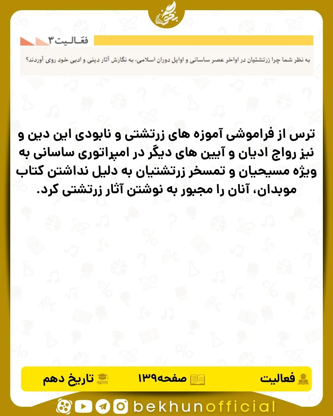 جواب فعالیت ۳ صفحه ۱۳۹ تاریخ انسانی دهم