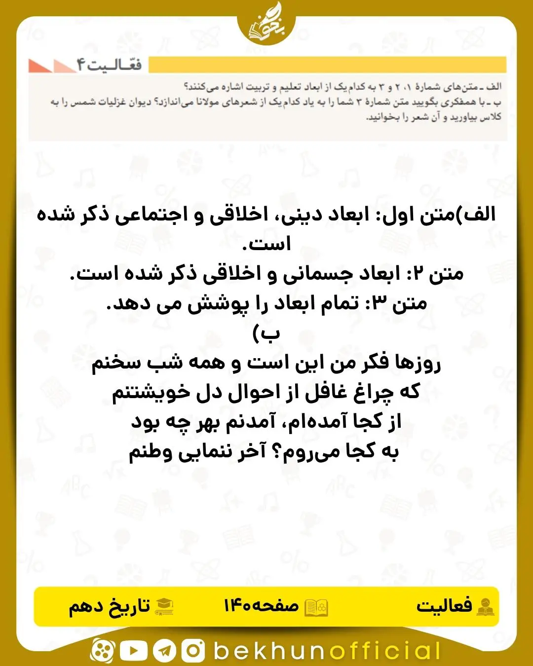 جواب فعالیت ۴ صفحه ۱۴۰ تاریخ انسانی دهم