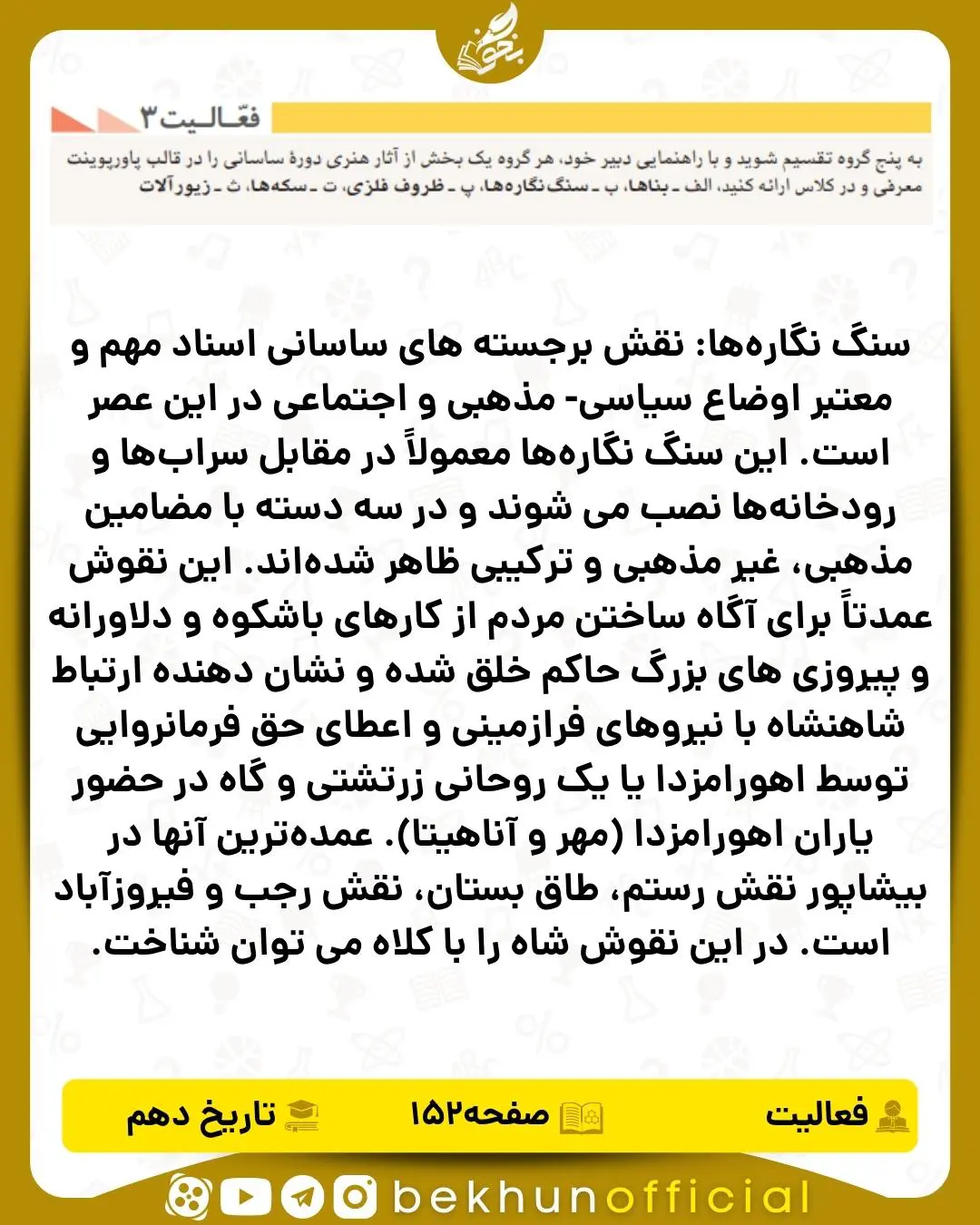 جواب فعالیت ۳ صفحه ۱۵۲ تاریخ انسانی دهم