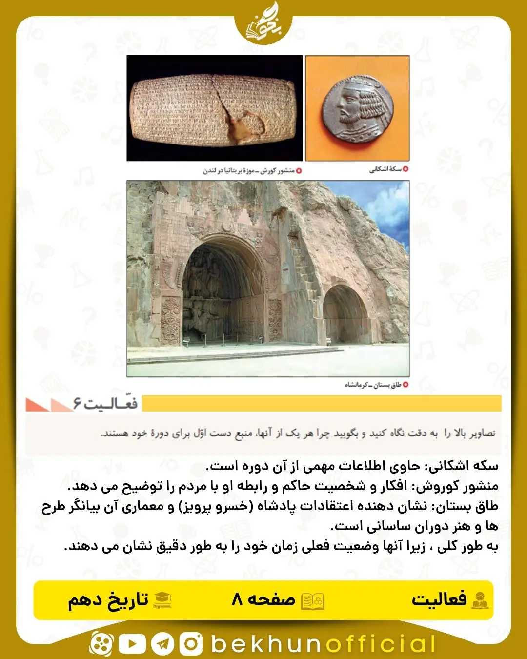 جواب فعالیت 6صفحه 8 تاریخ دهم انسانی