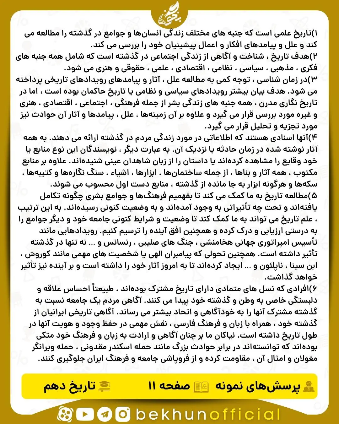 جواب پرسش‌های نمونه صفحه 11 تاریخ دهم انسانی