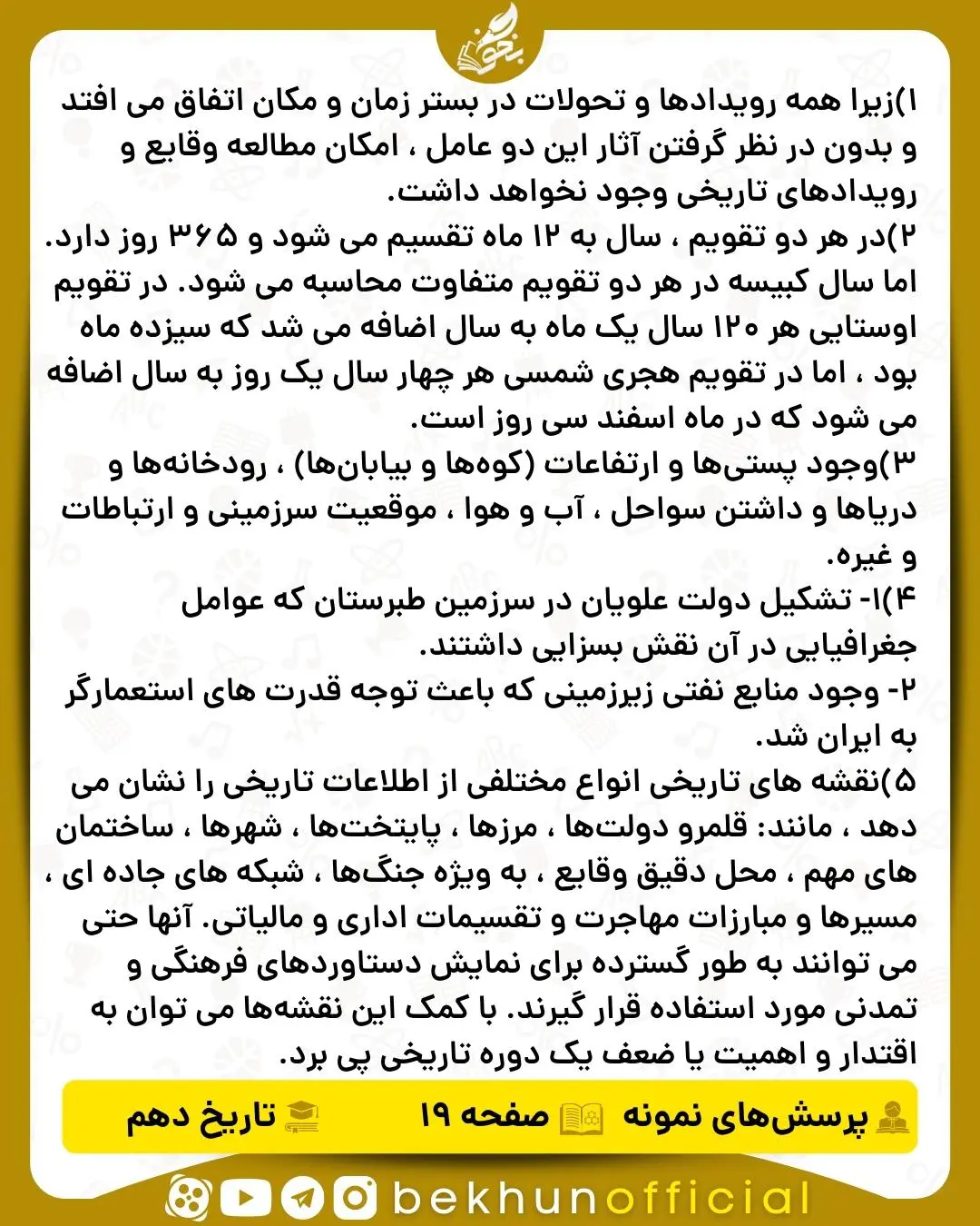 جواب پرسش‌های نمونه صفحه 19 تاریخ دهم انسانی