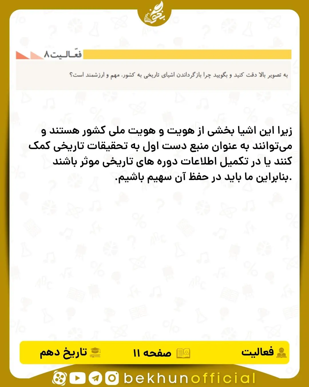 جواب فعالیت 8 صفحه 11 تاریخ پایه دهم انسانی