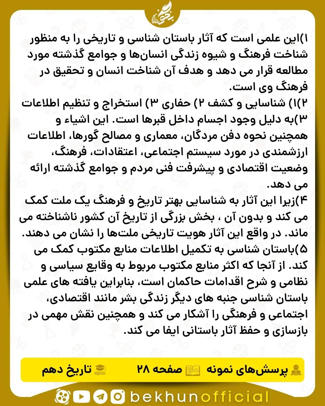 جواب پرسش های نمونه صفحه 28 تاریخ دهم انسانی
