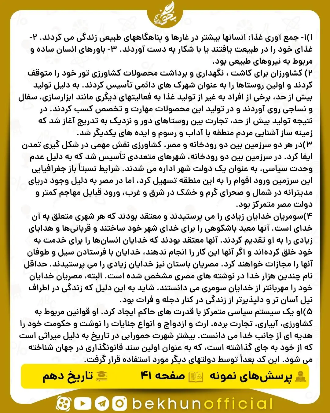 جواب پرسش های نمونه صفحه 41 تاریخ دهم انسانی