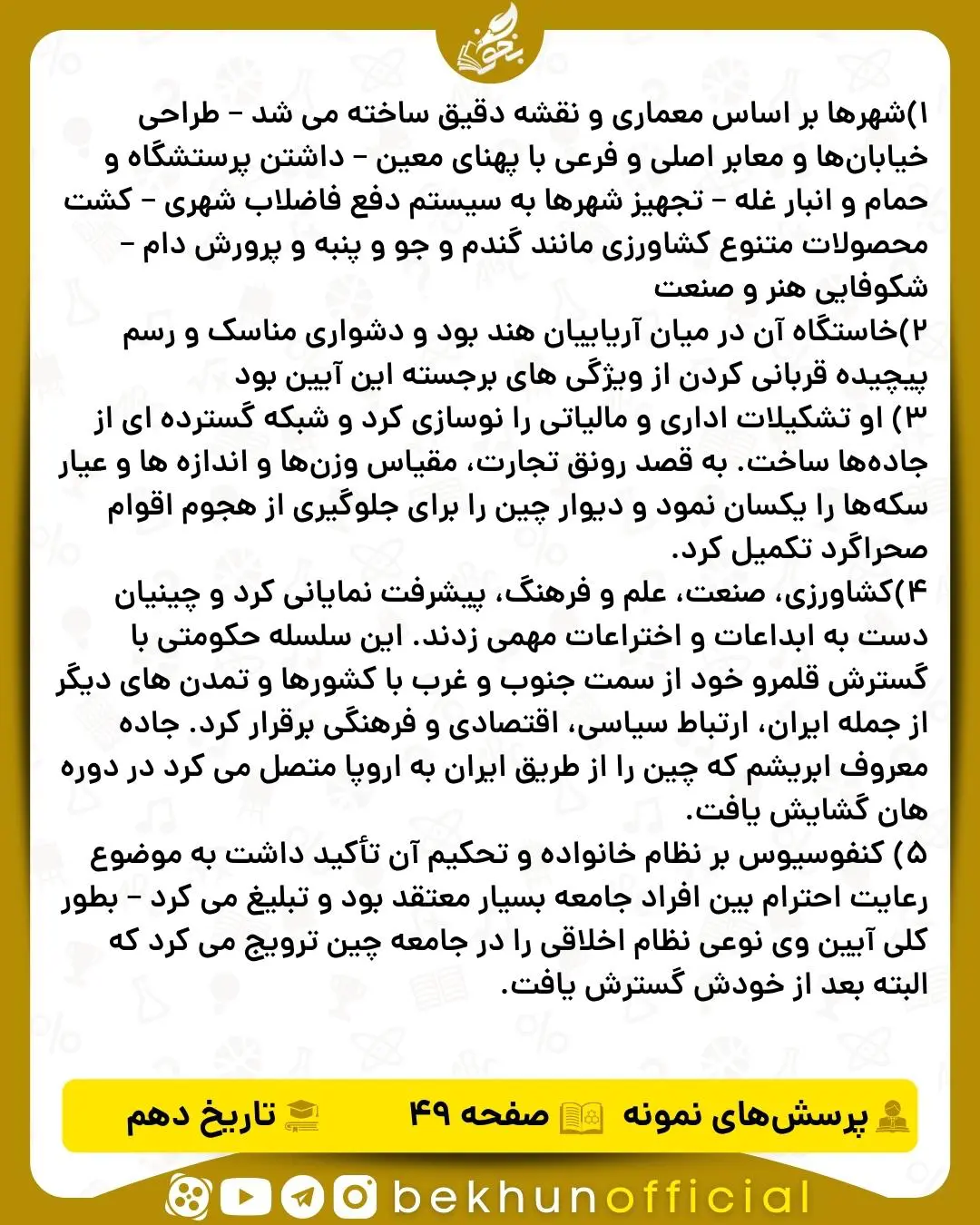جواب پرسش های نمونه صفحه 49 تاریخ دهم انسانی
