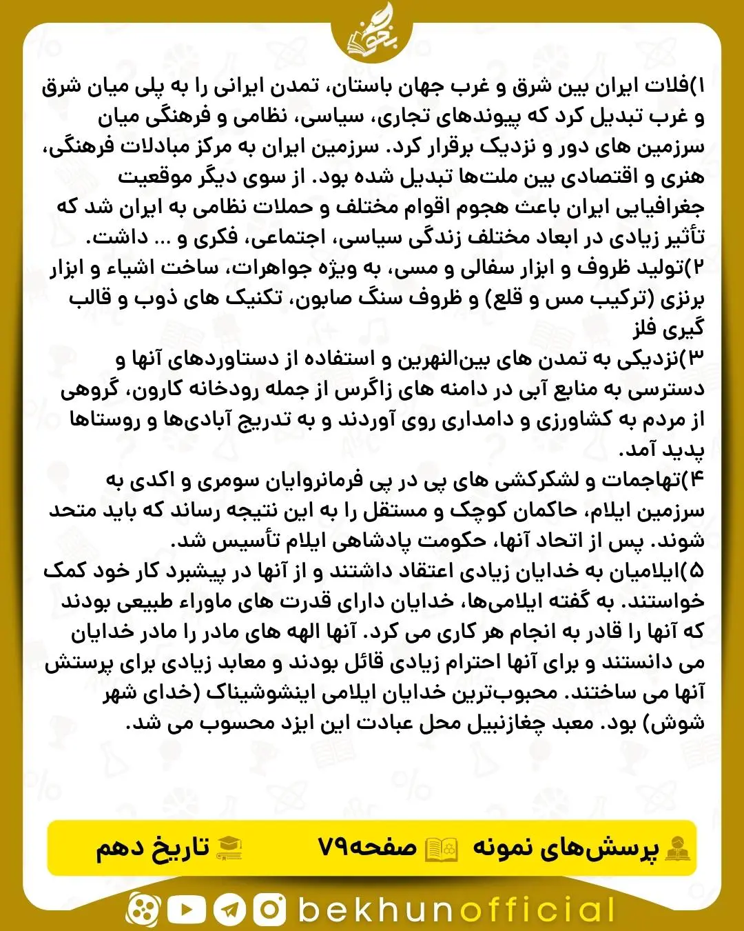 پاسخ پرسش‌ های نمونه تاریخ دهم انسانی صفحه 79