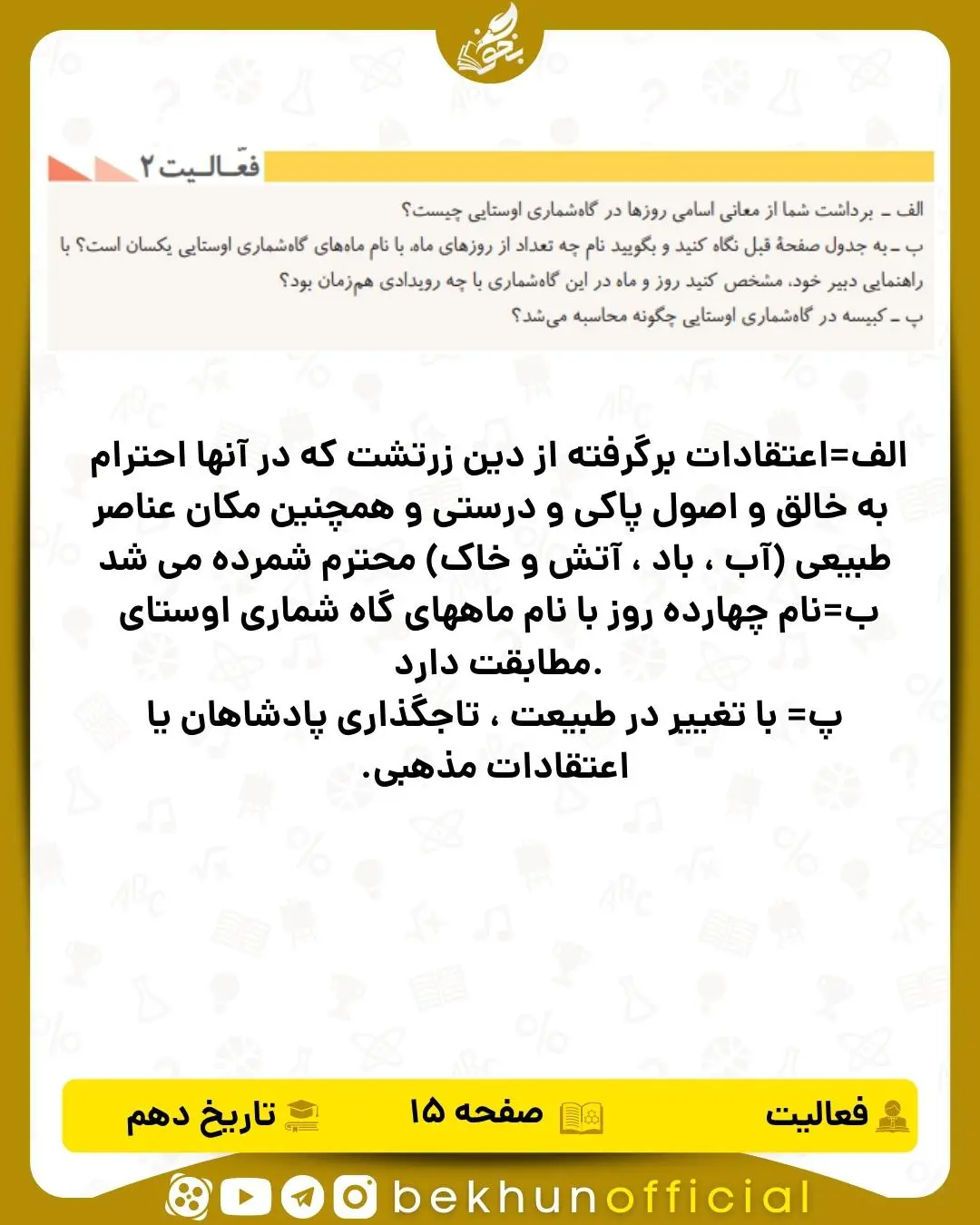 پاسخ فعالیت 2 درس 2 تاریخ دهم انسانی