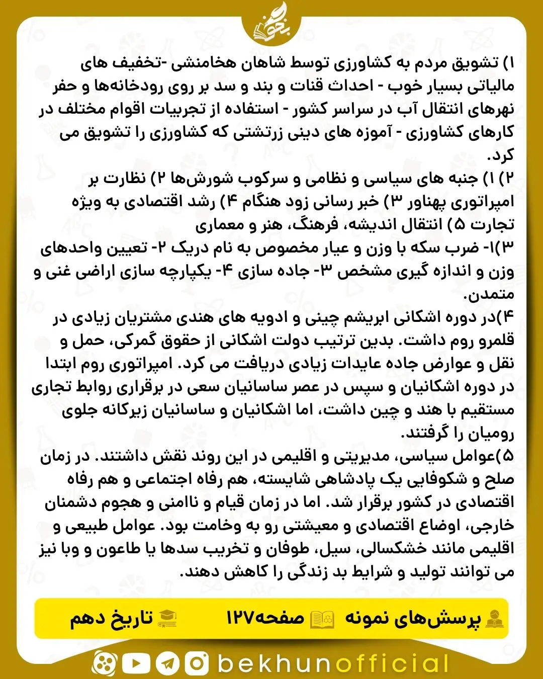 جواب پرسش های نمونه صفحه 127 تاریخ دهم انسانی