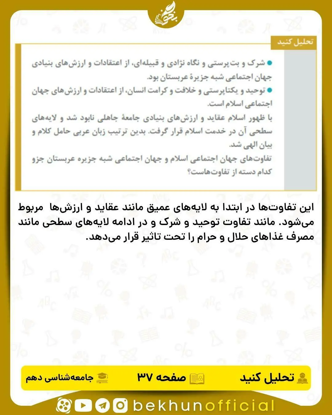 جواب تحلیل کنید صفحه 37 جامعه شناسی دهم انسانی