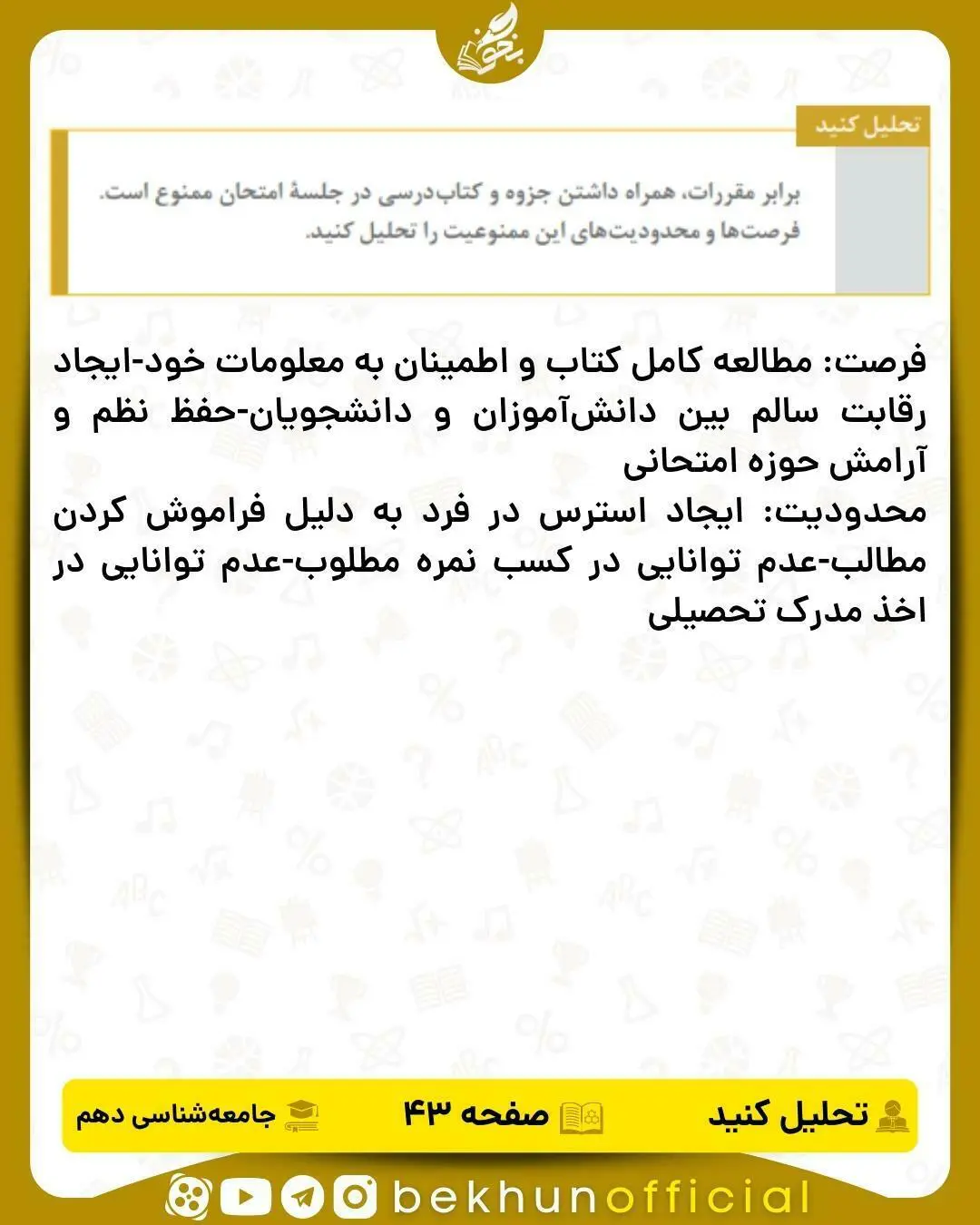 جواب دتحلیل کنید صفحه 43 جامعه‌ شناسی دهم انسانی