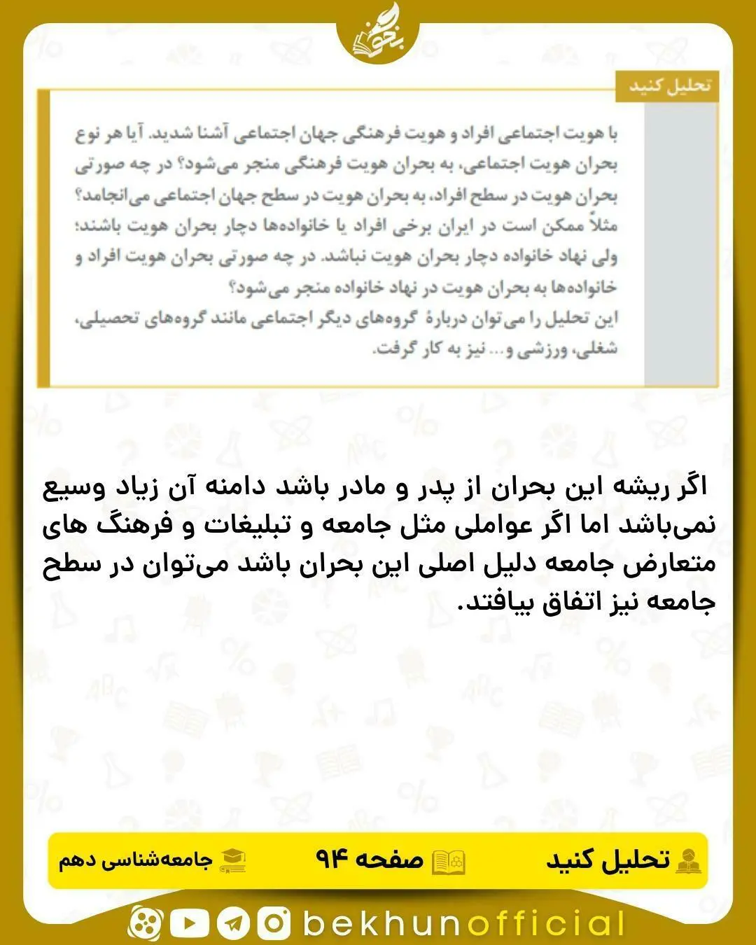 جواب تحلیل کنید صفحه 94 جامعه شناسی دهم انسانی