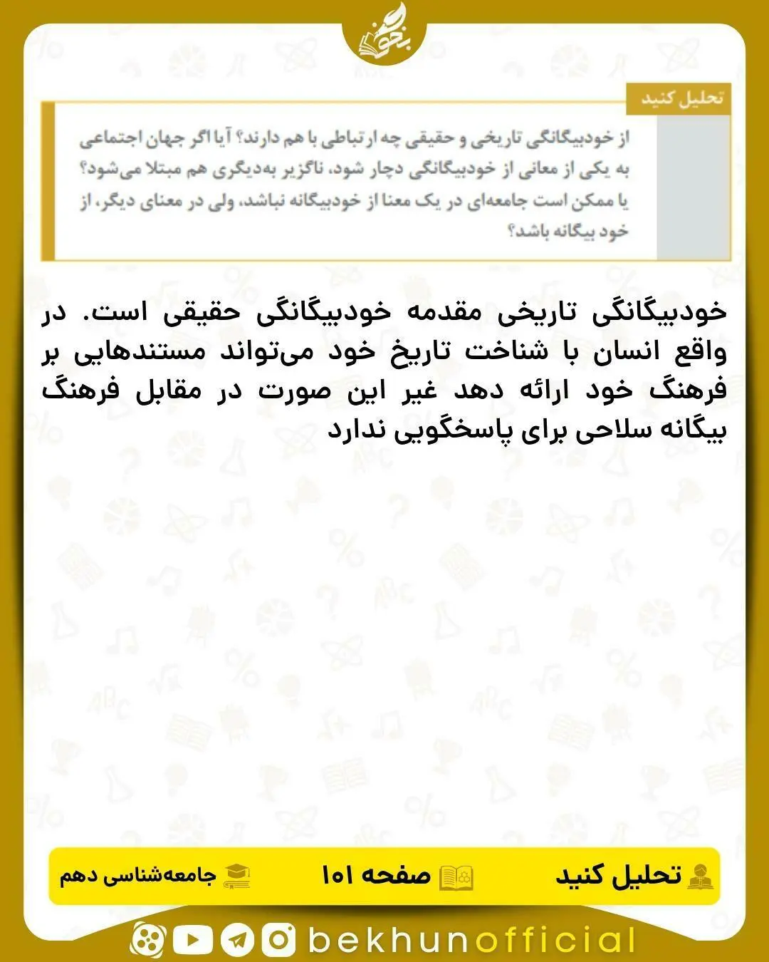 جواب تحلیل کنید صفحه 101 جامعه شناسی دهم انسانی