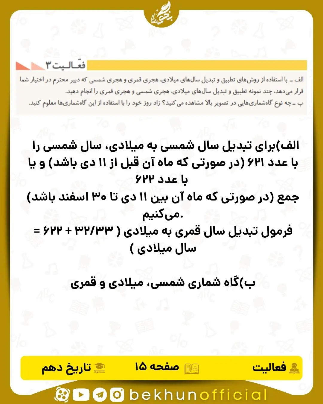 جواب فعالیت 3 صفحه 15 تاریخ دهم انسانی