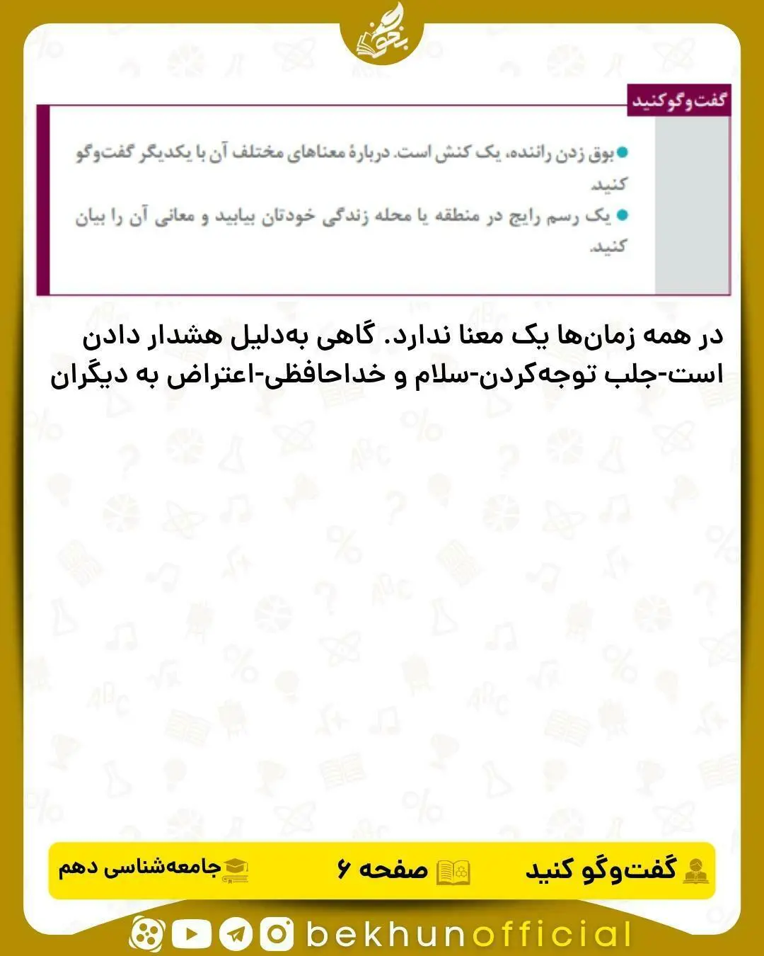 جواب گفت و گو کنید صفحه 6 جامعه شناسی دهم انسانی