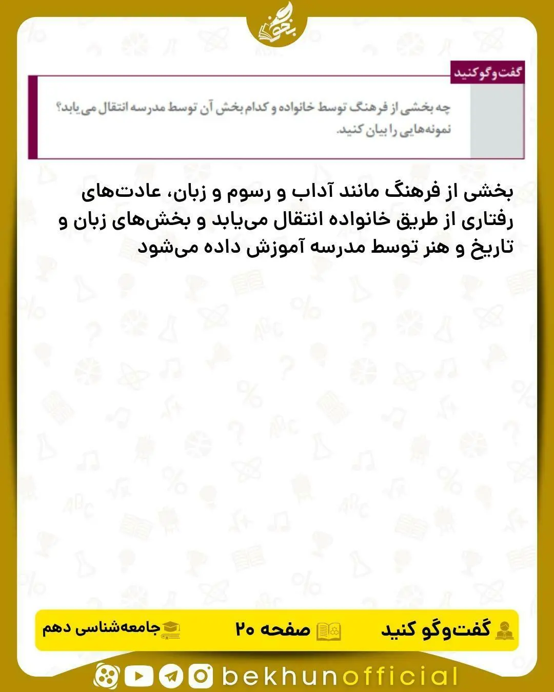 جواب گفت و گو کنید صفحه 20 جامعه شناسی دهم انسانی