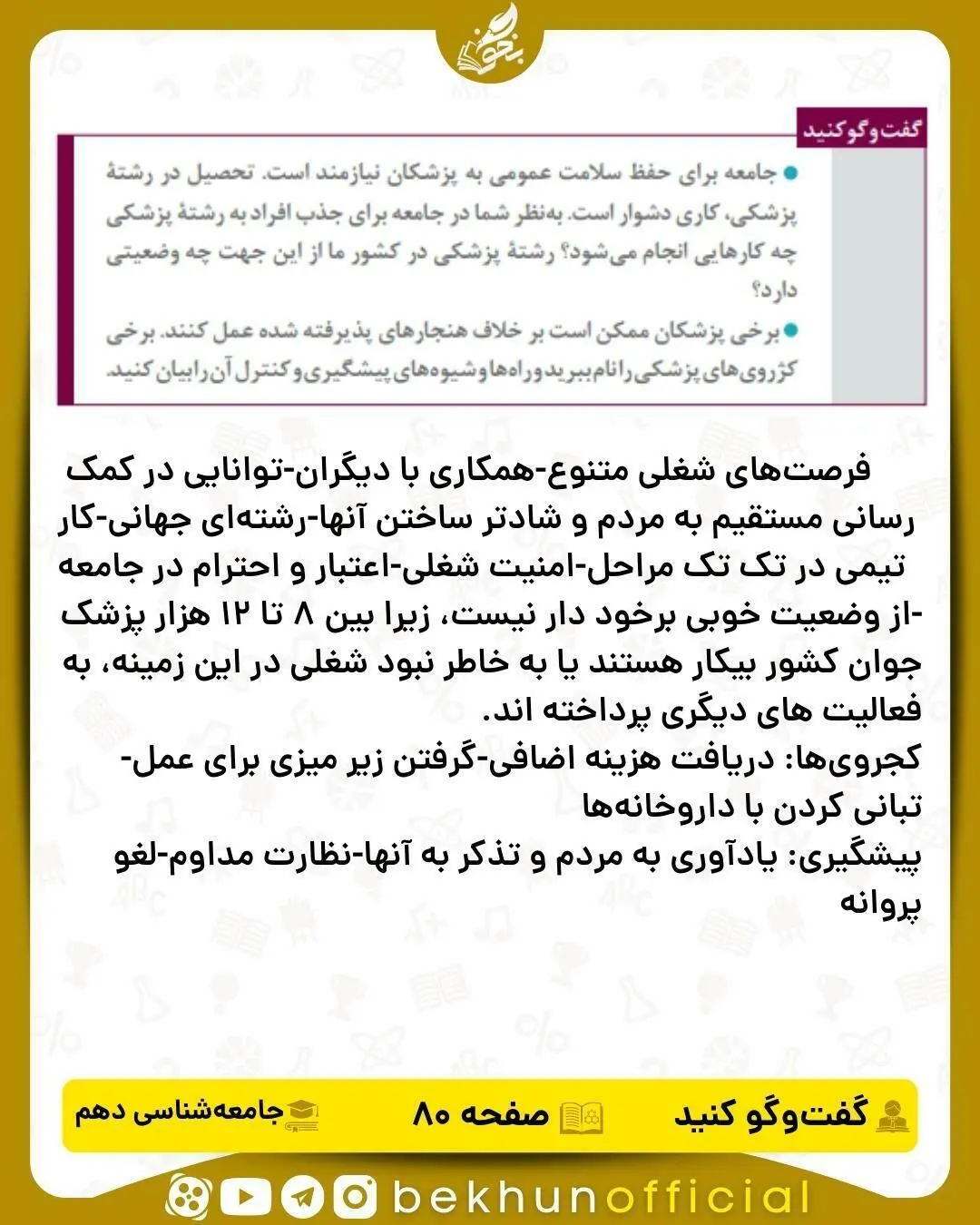جواب گفت و گو کنید صفحه 80 جامعه شناسی دهم انسانی