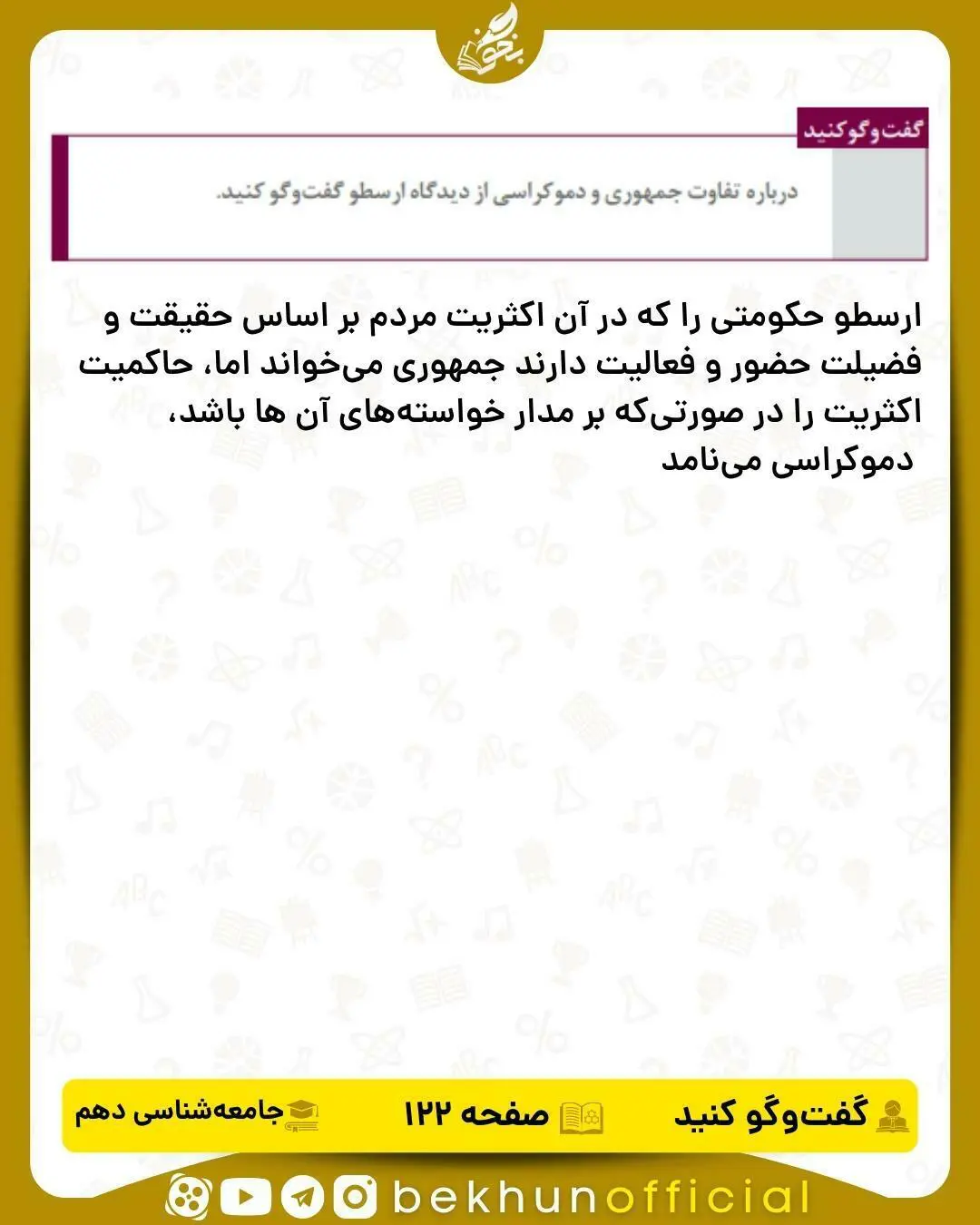 جواب گفت و گو کنید صفحه 122 جامعه شناسی دهم انسانی