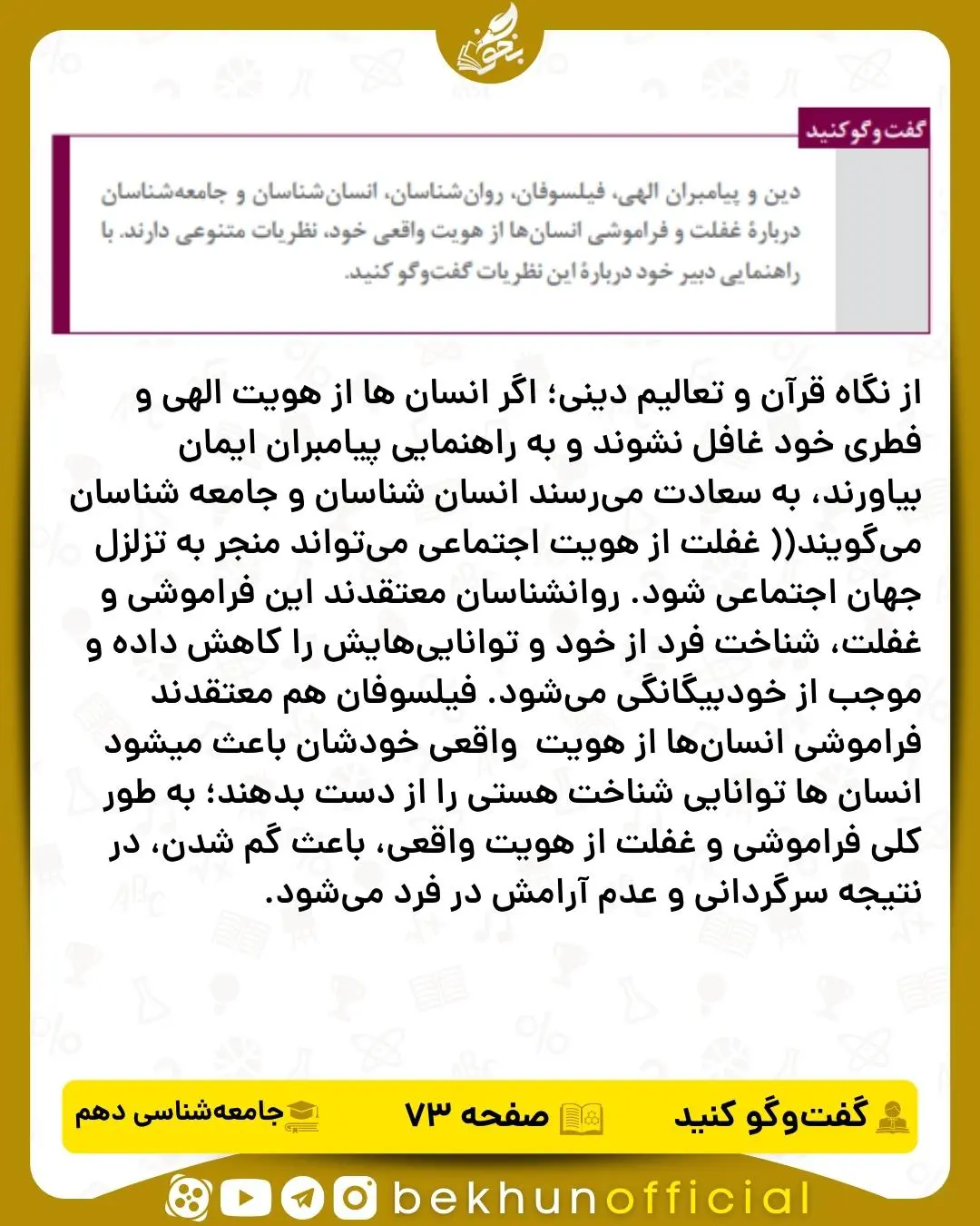 جواب گفت و گو کنید صفحه 73 جامعه شناسی دهم انسانی