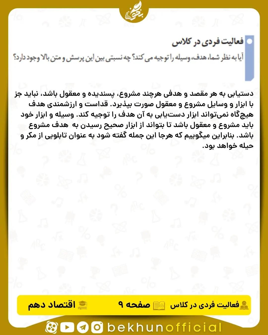 جواب فعالیت فردی در کلاس صفحه 9 اقتصاد دهم انسانی