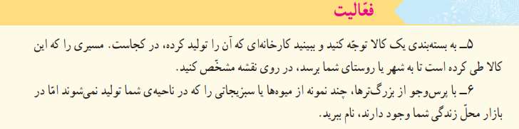 جواب فعالیت صفحه 41 مطالعات اجتماعی پنجم دبستان 1401-1400