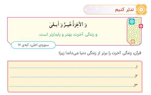 جواب تدبر کنیم درس نه هدیههای آسمانی ششم ابتدایی