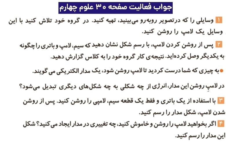 جواب فعالیتهای علوم چهارم ابتدایی 83 پاسخ فعالیت صفحه ۳۰ علوم چهارم