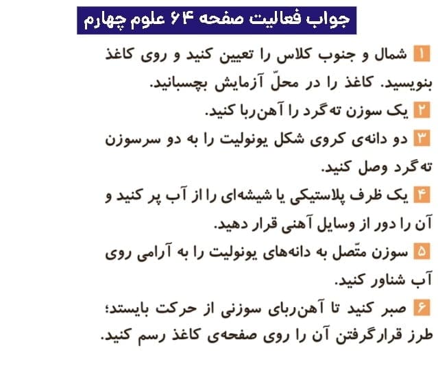 جواب فعالیتهای علوم چهارم ابتدایی 111 پاسخ فعالیت صفحه ۶۴ علوم چهارم ابتدایی