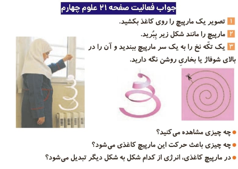 جواب فعالیتهای علوم چهارم ابتدایی 78 پاسخ فعالیت صفحه ۲۱ علوم چهارم