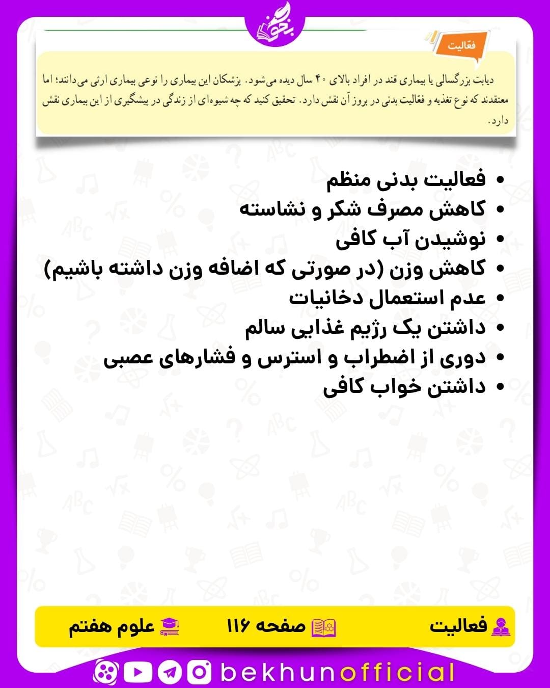 جواب فعالیتهای علوم هفتم 118 فعالیت صفحه 116 علوم هفتم
