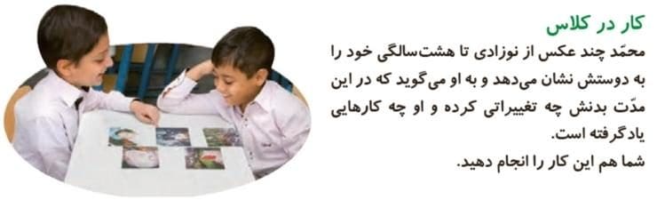 جواب کار در کلاسهای علوم دوم ابتدایی جواب کار در کلاسهای علوم دوم ابتدایی