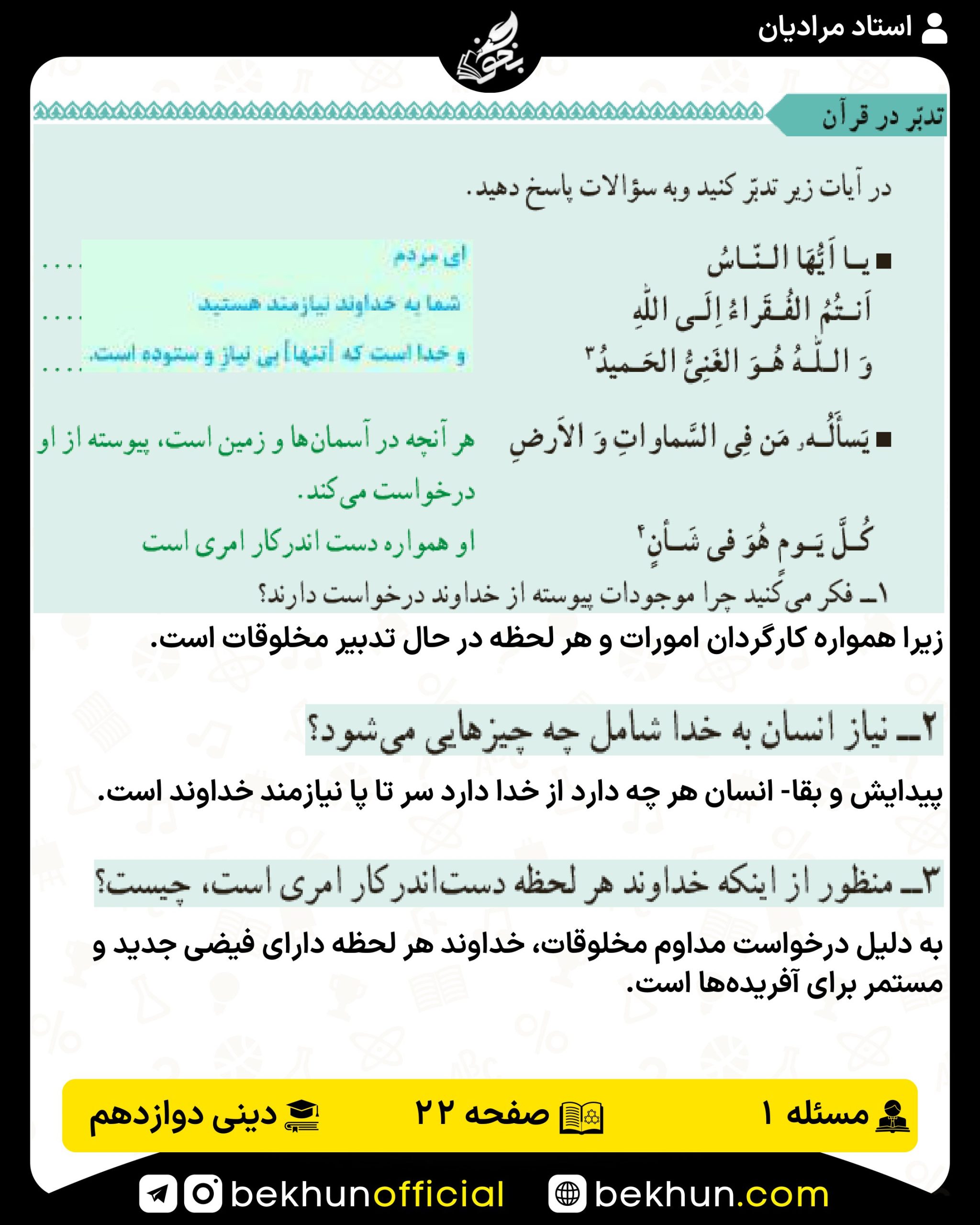 جواب تدبر در قرآن درس 1 دینی 3 انسانی