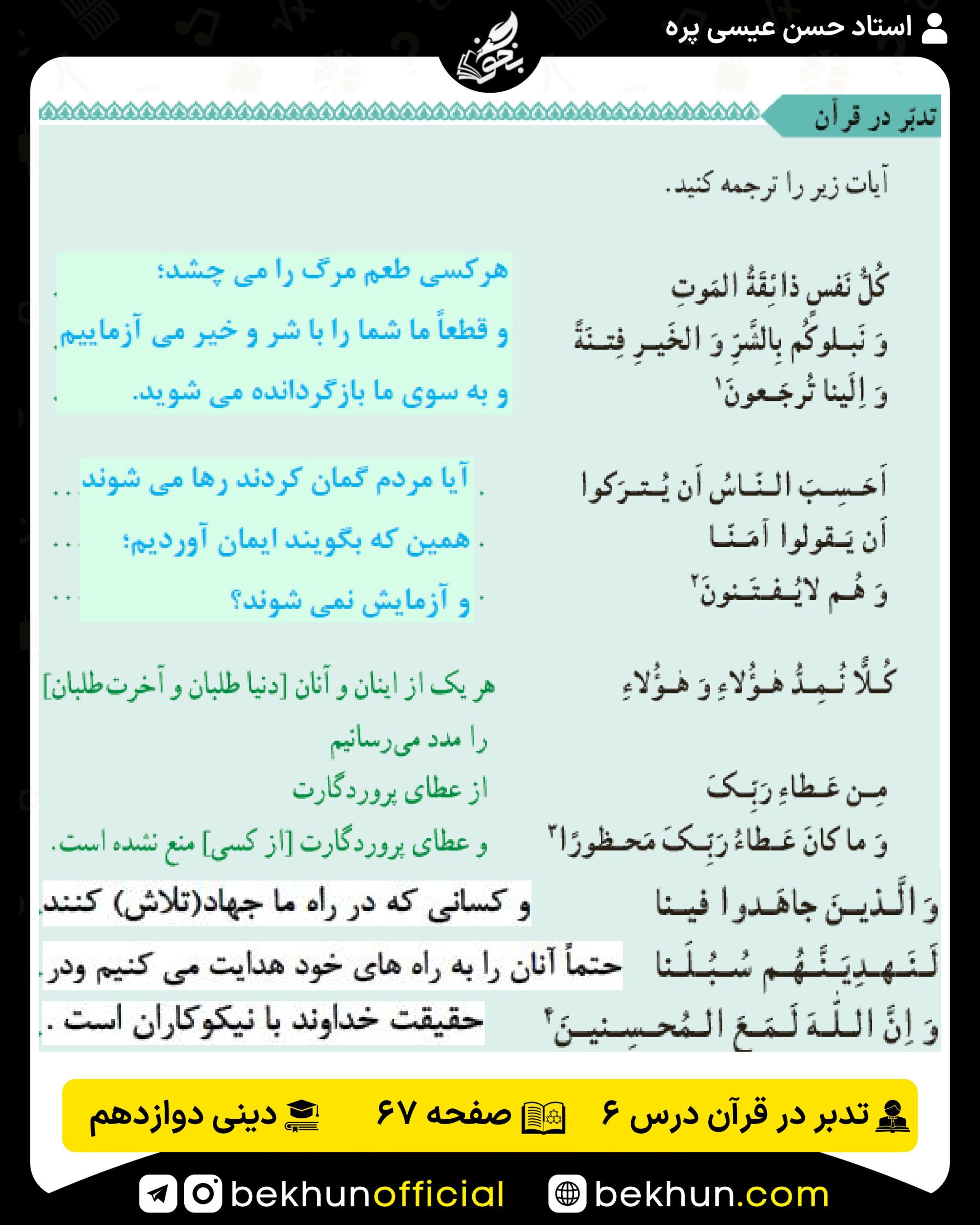 جواب تدبر در قرآن صفحه 67 دینی انسانی 3 درس ششم