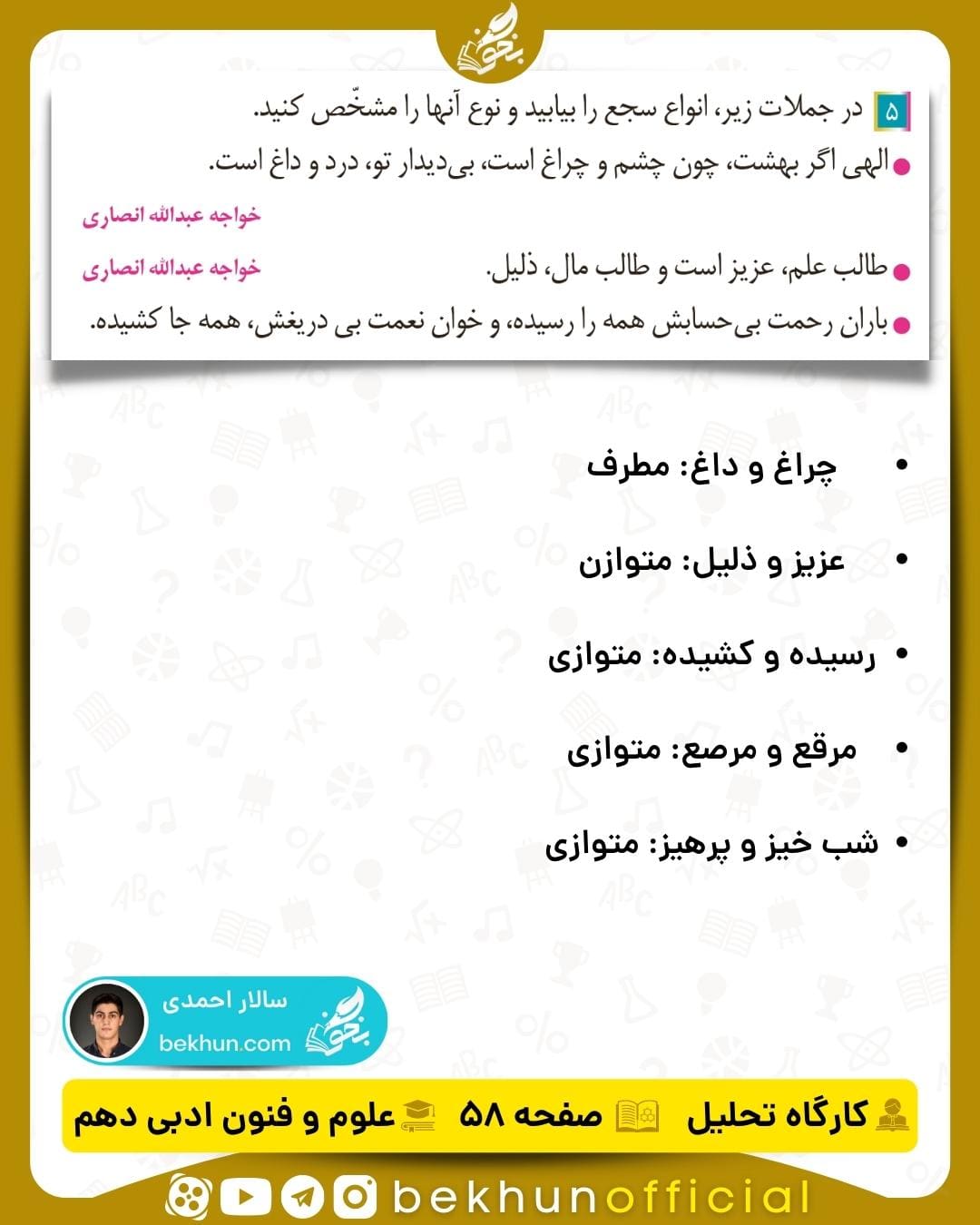 جواب کارگاه تحلیل علوم و فنون ادبی دهم انسانی 31 جواب کارگاه تحلیل علوم و فنون ادبی فصل ۲