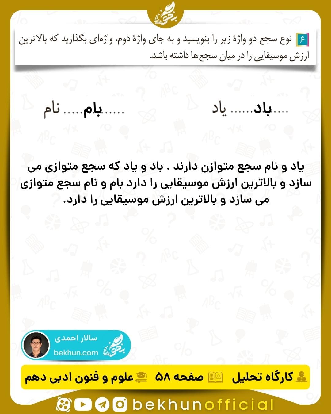 جواب کارگاه تحلیل علوم و فنون ادبی دهم انسانی 32 جواب کارگاه تحلیل علوم و فنون ادبی سال دهم فصل دو