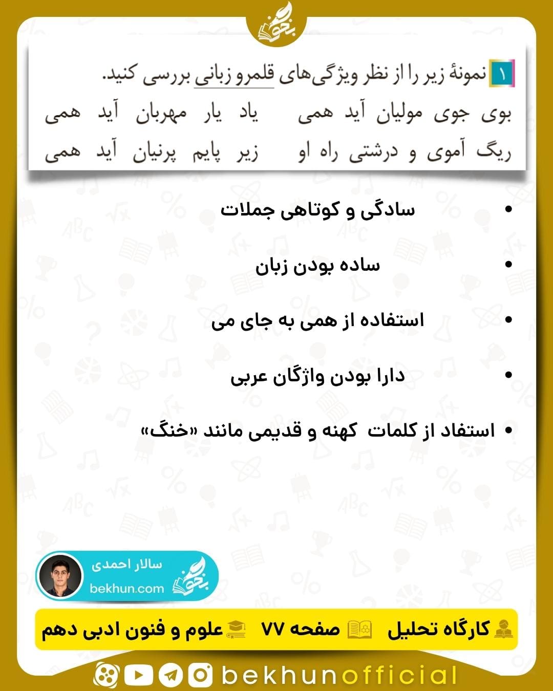 جواب کارگاه تحلیل علوم و فنون ادبی دهم انسانی 33 جواب کارگاه تحلیل علوم و فنون ادبی سال دهم فصل ۳