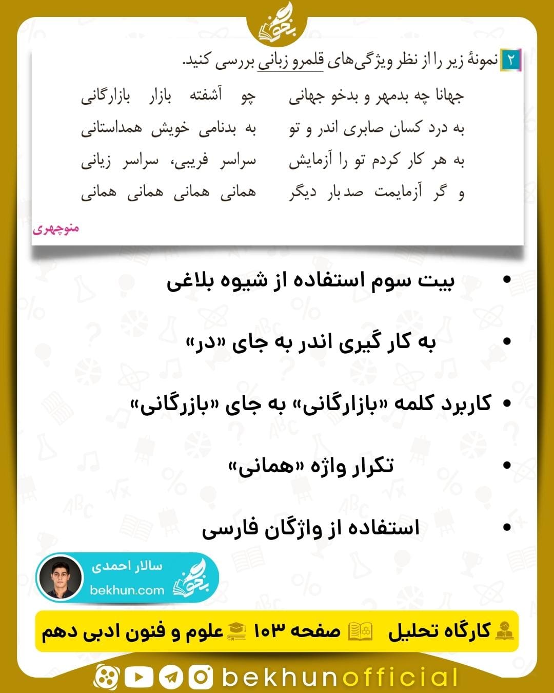 جواب کارگاه تحلیل علوم و فنون ادبی دهم انسانی 41 جواب کارگاه تحلیل علوم و فنون فصل ۴