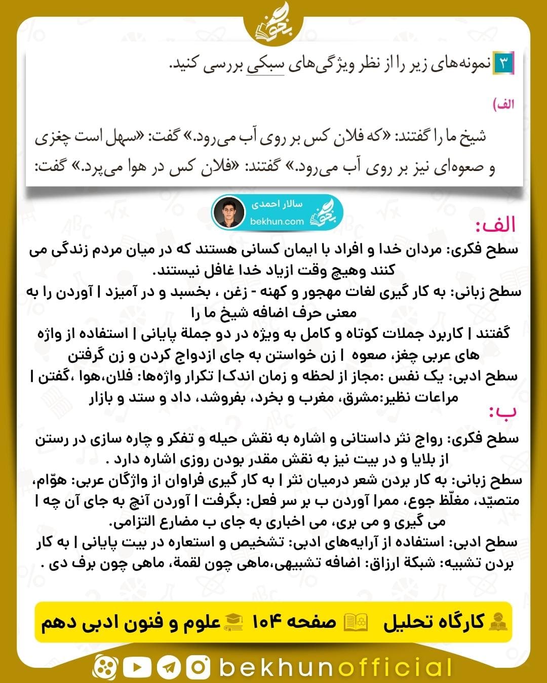 جواب کارگاه تحلیل علوم و فنون ادبی دهم انسانی 42 جواب کارگاه تحلیل علوم و فنون ادبی فصل ۴