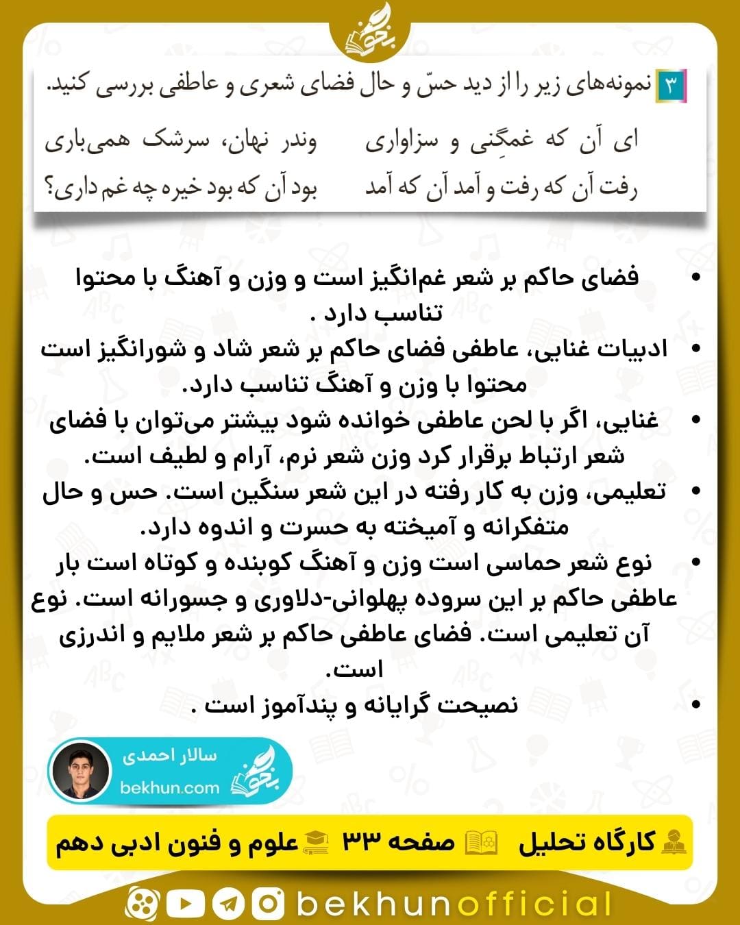 جواب کارگاه تحلیل علوم و فنون ادبی دهم انسانی 25 جواب کارگاه تحلیل علوم و فنون ادبی سال دهم انسانی فصل ۱