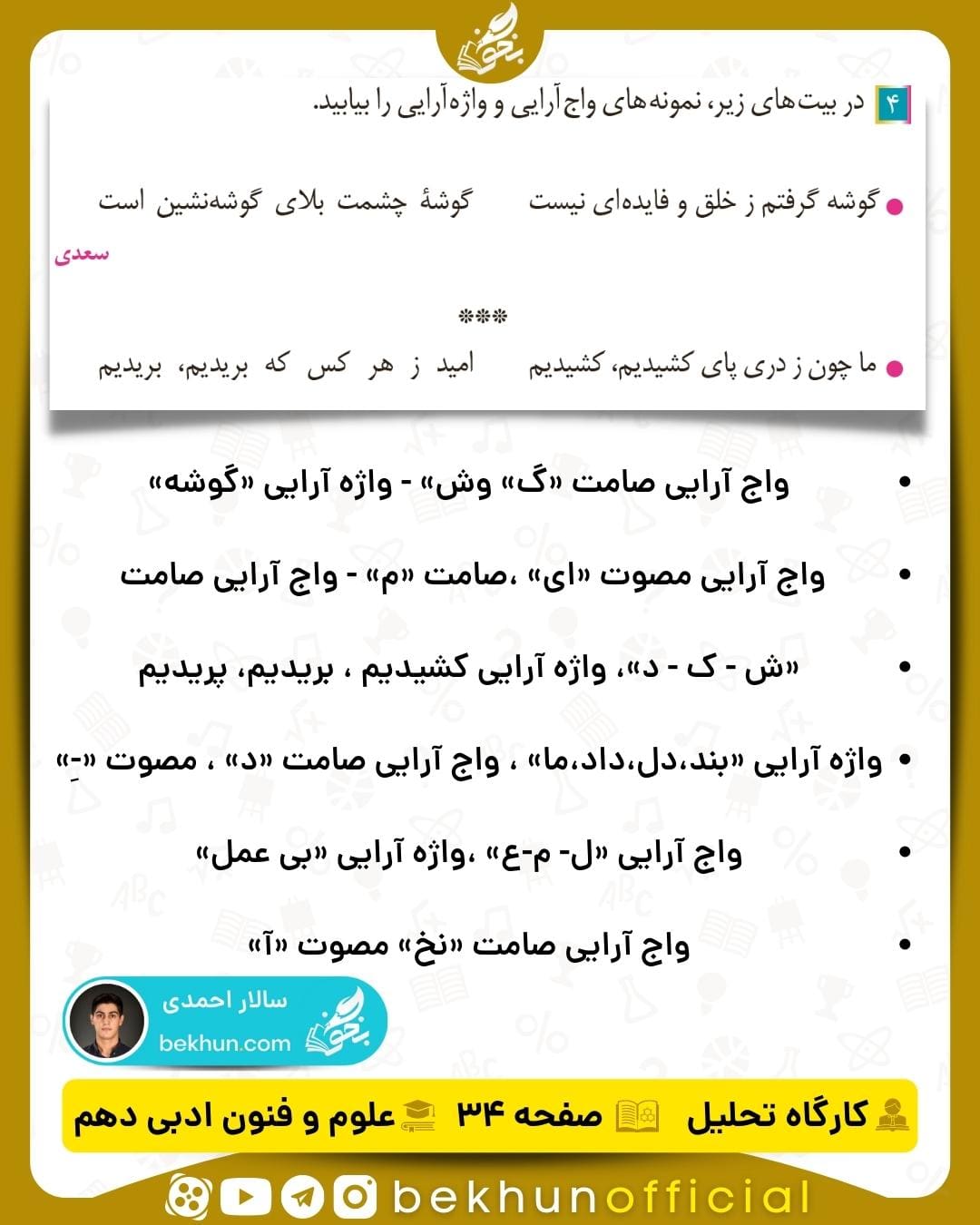 جواب کارگاه تحلیل علوم و فنون ادبی دهم انسانی 26 پاسخ کارگاه تحلیل علوم و فنون ادبی سال دهم فصل یک