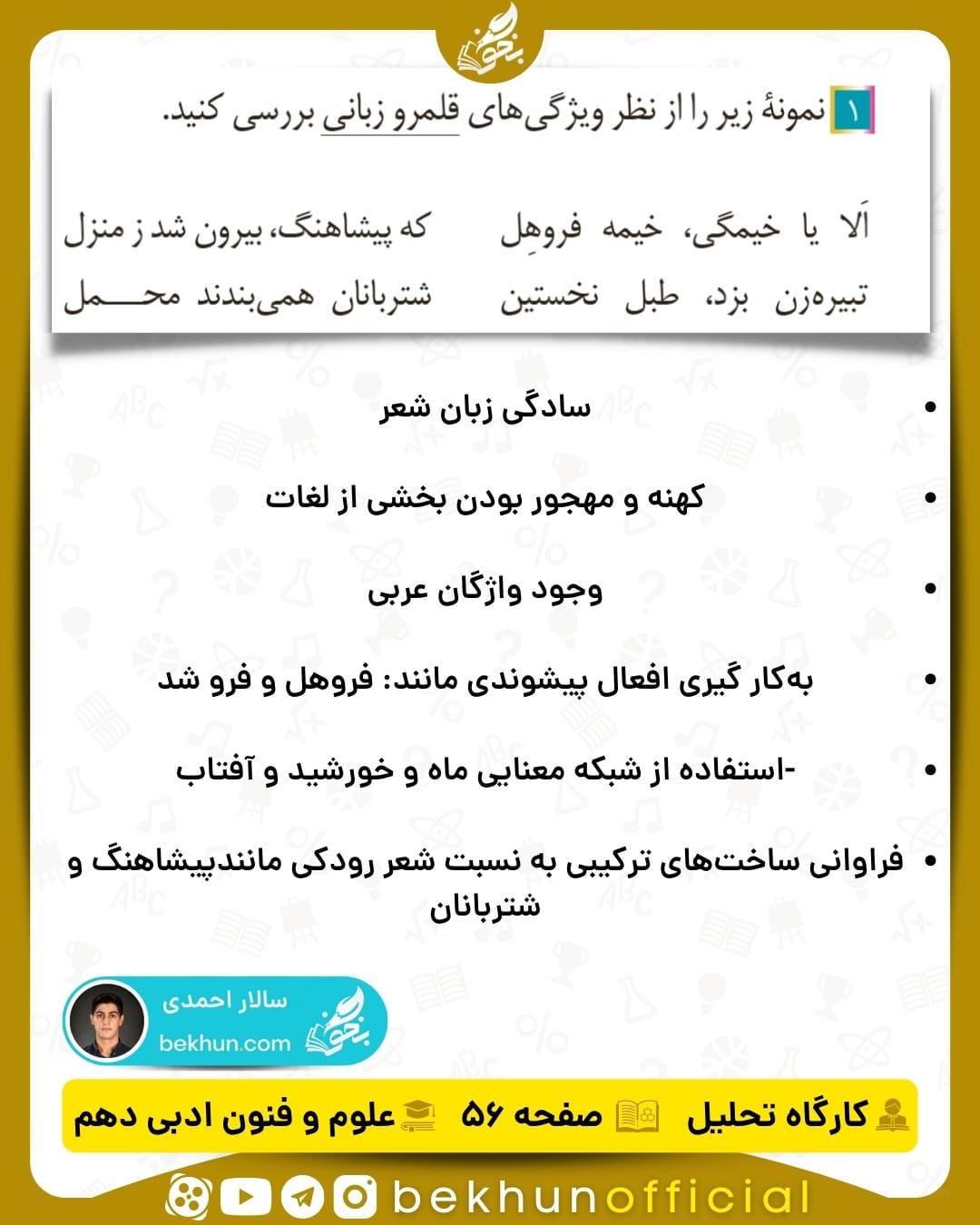 جواب کارگاه تحلیل علوم و فنون ادبی دهم انسانی 27 جواب کارگاه علوم وفنون ادبی سال دهم فصل ۲