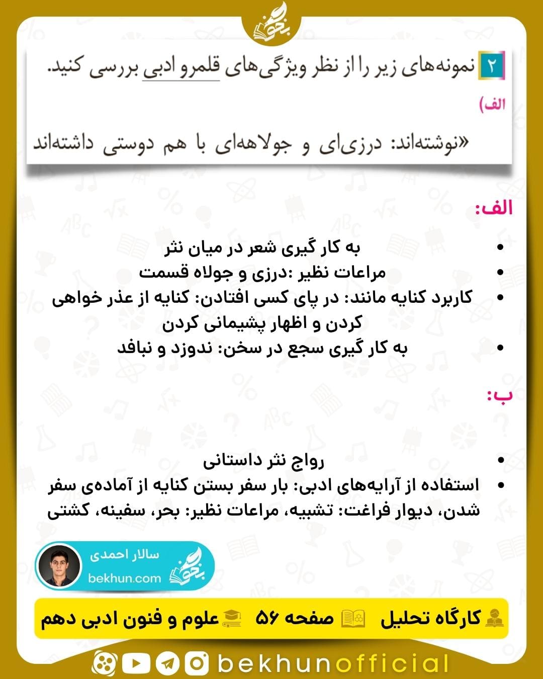 جواب کارگاه تحلیل علوم و فنون ادبی دهم انسانی 28 پاسخ کارگاه تحلیل علوم و فنون ادبی سال دهم فصل ۲