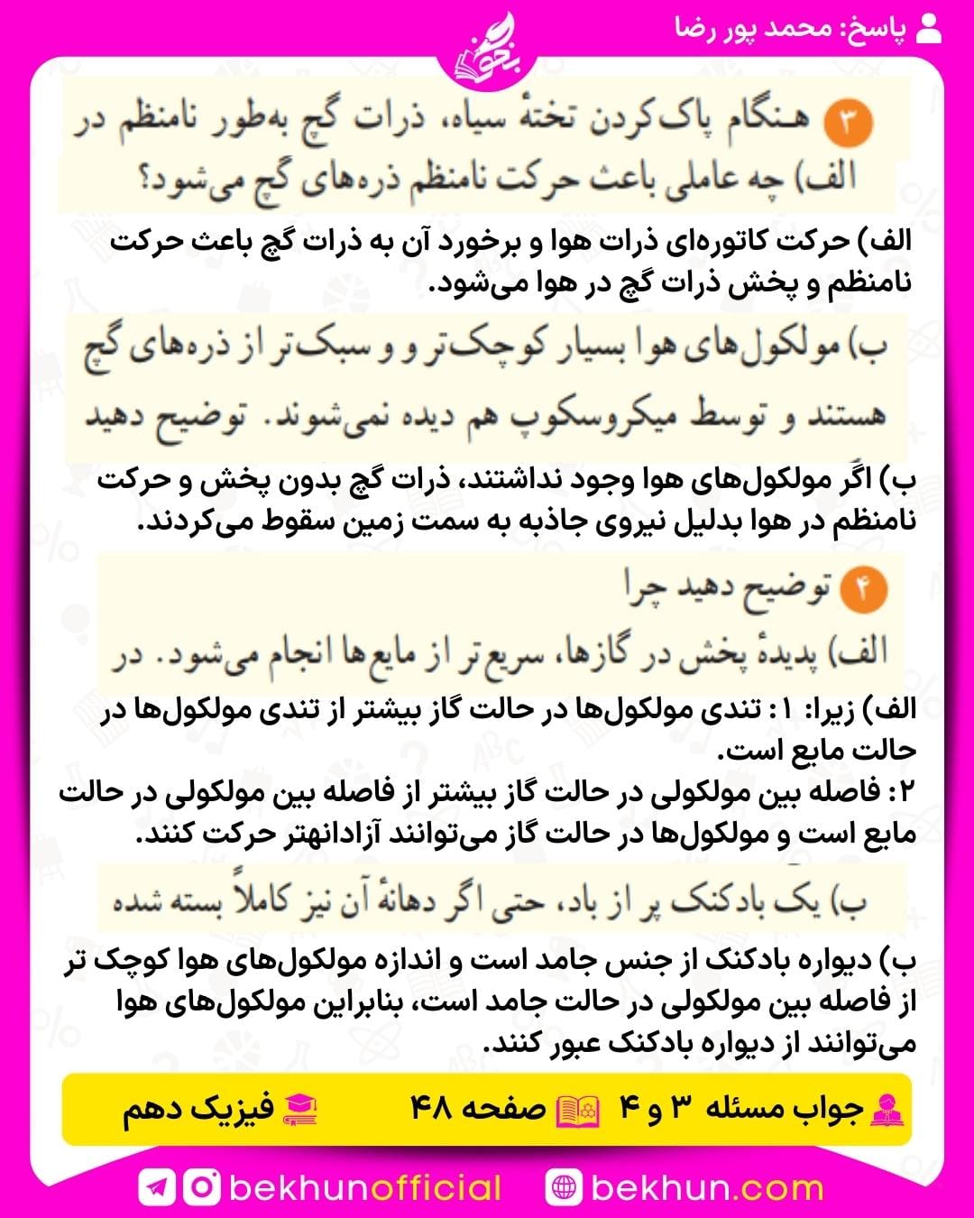 جواب پرسشها و مسئلههای فیزیک دهم 263 پاسخ مسئله 18 فصل 1 فیزیک دهم صفحه 22