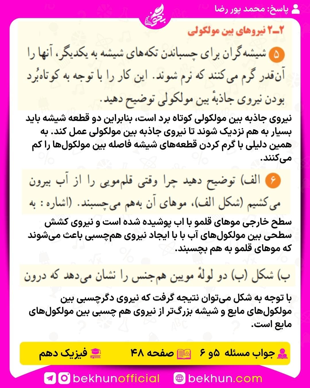 جواب پرسشها و مسئلههای فیزیک دهم 264 راه حل پرسش و مسئله 5 و 6 فیزیک دهم فصل دوم صفحه 48