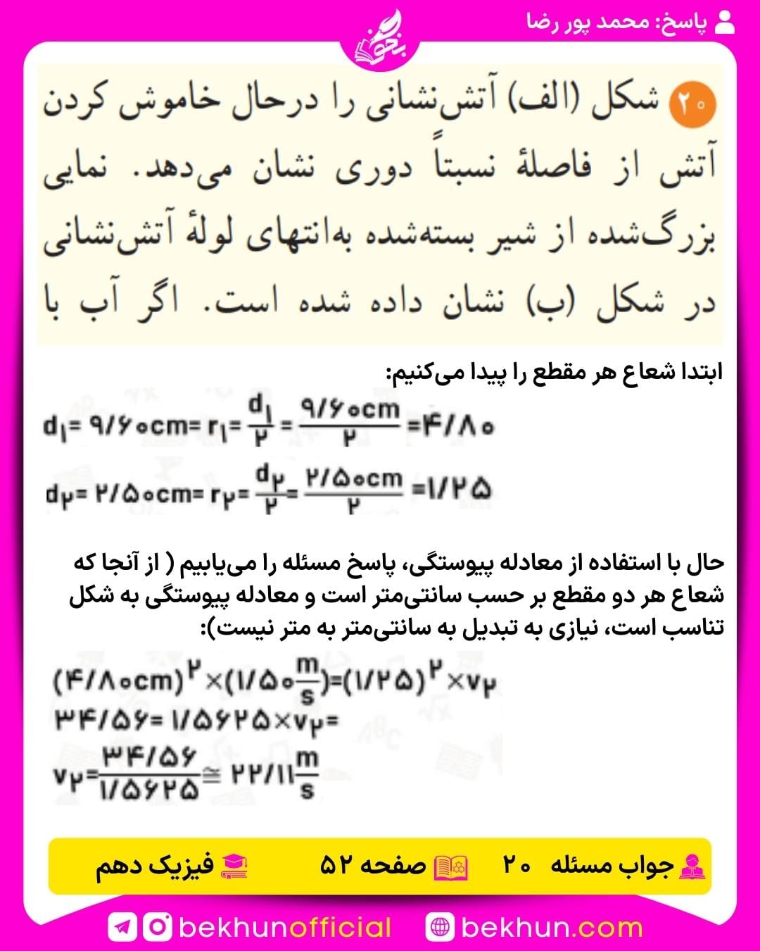 جواب پرسشها و مسئلههای فیزیک دهم 278 پاسخ پرسش و مسئله 20 فیزیک دهم صفحه 52