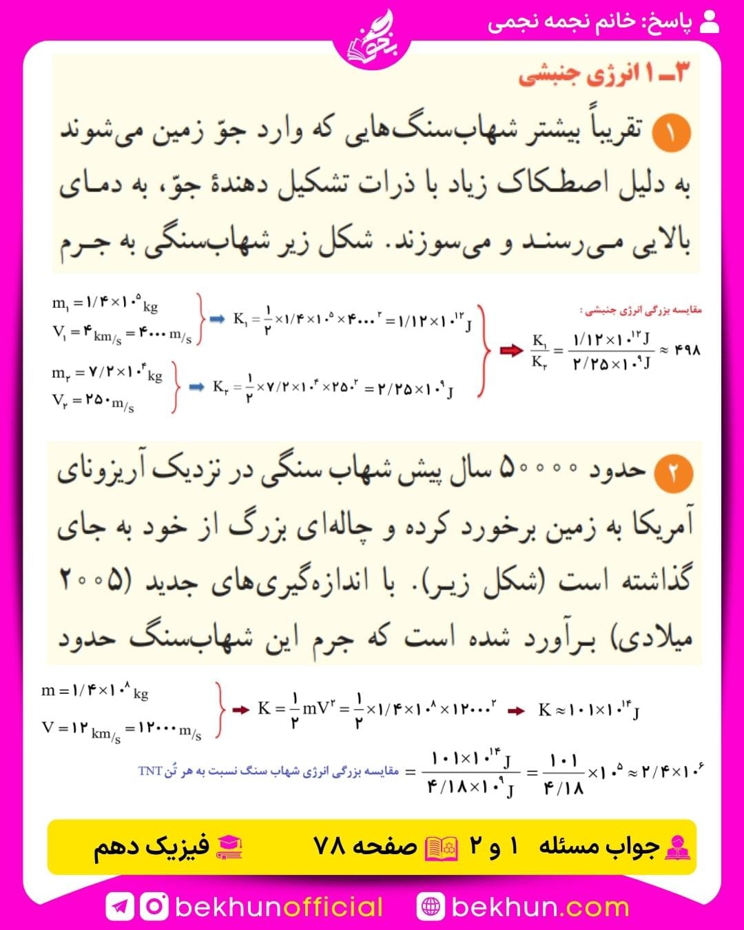 جواب پرسشها و مسئلههای فیزیک دهم 279 جواب مسئله 1 و 2 فیزیک دهم صفحه 78 فصل 3