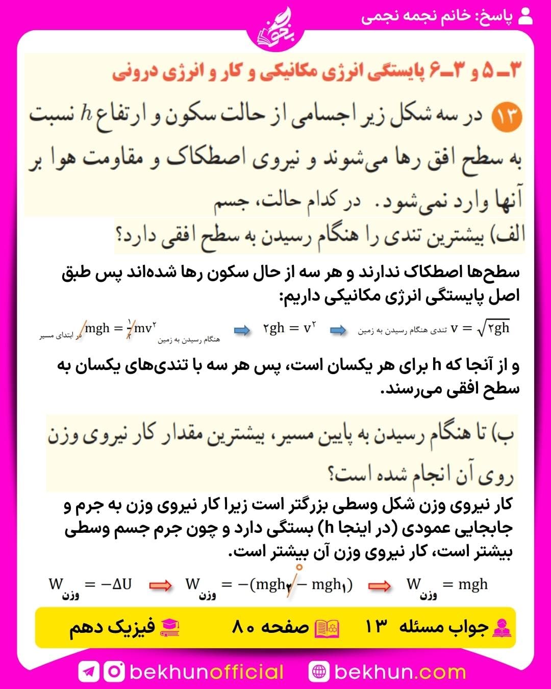 جواب پرسشها و مسئلههای فیزیک دهم 288 پاسخ مسئله 13 فیزیک دهم صفحه 80 فصل سوم