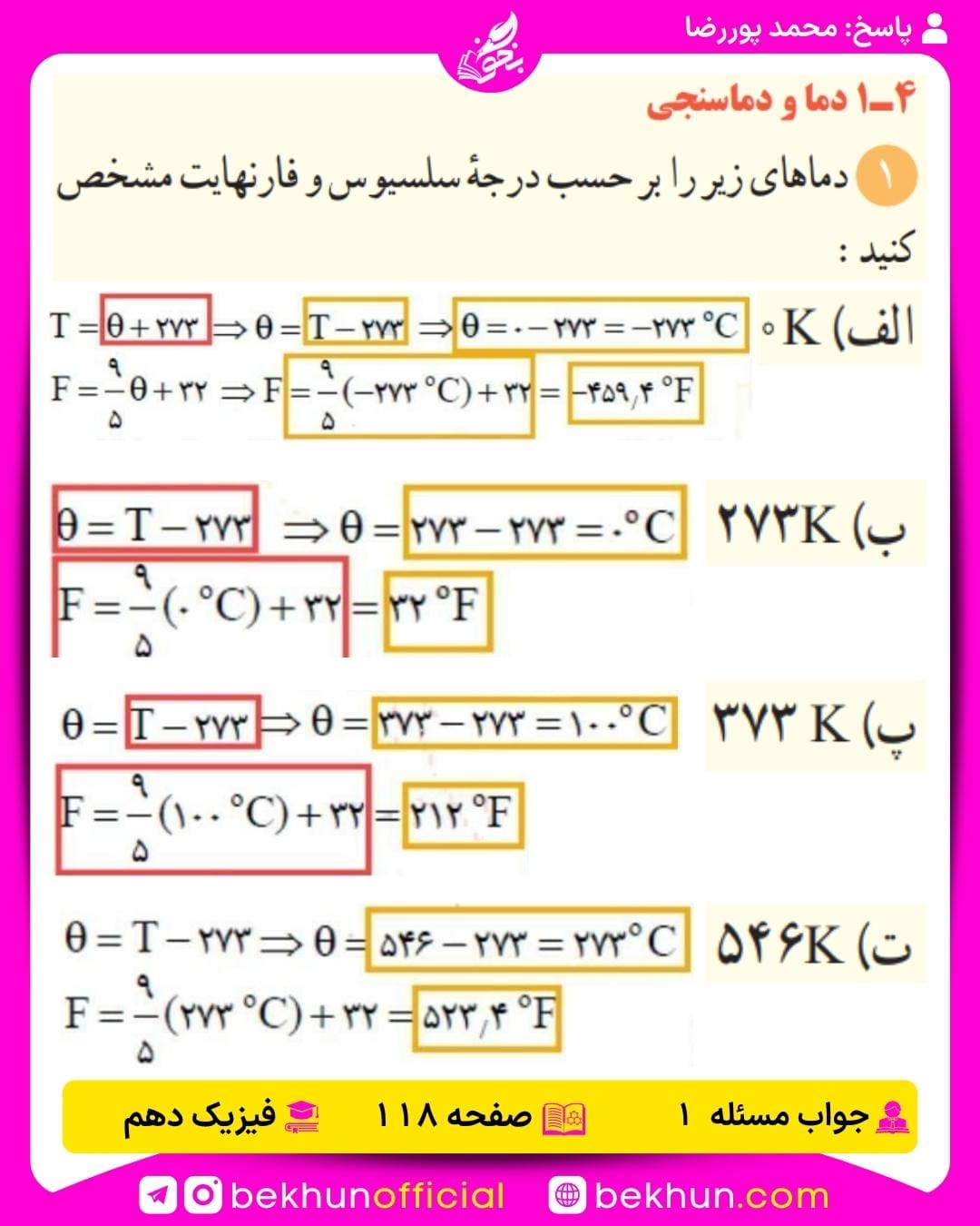 جواب پرسشها و مسئلههای فیزیک دهم 296 جواب پرسش و مسئله 1 صفحه 118 فیزیک دهم