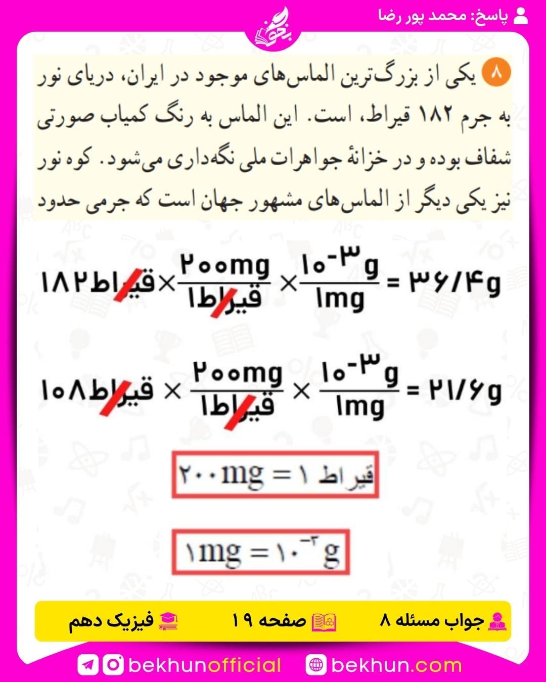 جواب پرسشها و مسئلههای فیزیک دهم 253 جواب مسئله 9 فیزیک دهم صفحه 19 فصل یک
