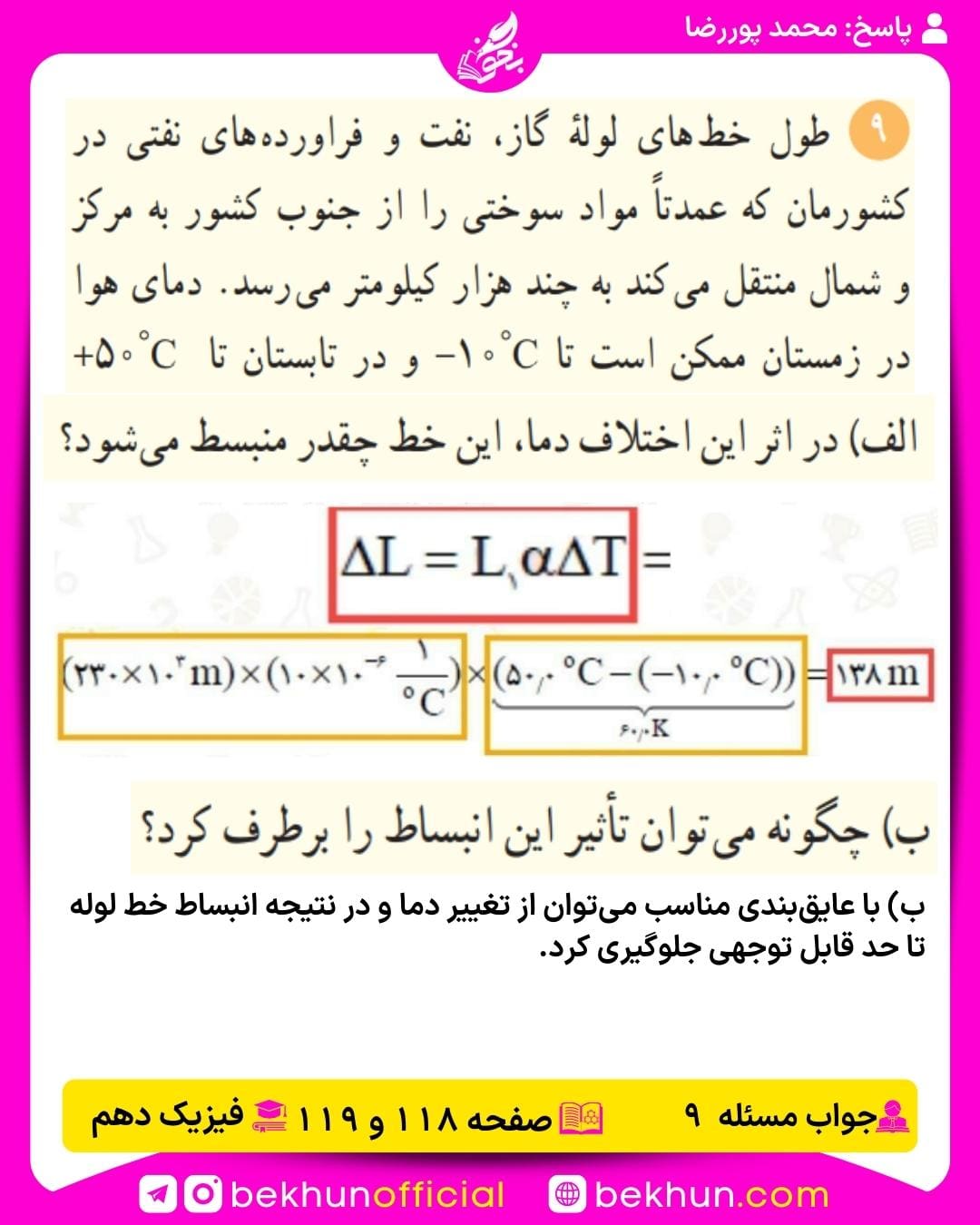 جواب پرسشها و مسئلههای فیزیک دهم 303 حل مسئله 9 فیزیک دهم صفحه 118 و 119